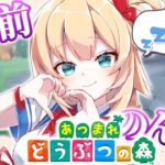 【あつまれ どうぶつの森】0からスローライフ！島巡りの旅！✨【ホロライブ/赤井はあと】