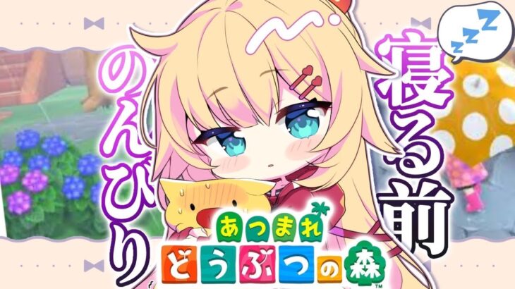 【あつまれ どうぶつの森】0からスローライフ！島暮らし始め！✨【ホロライブ/赤井はあと】