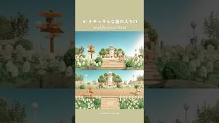 【あつ森】島の入り口1分クリエイト | シンプル＆ナチュラルな島スタート【島クリエイト】