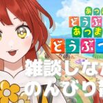 【 #10 / #あつ森  】眠いけどおはようして～！【 #新人VTuber 】