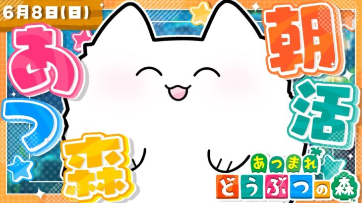 【あつ森】朝活あつ森☀️目指せ100高評価！虫の図鑑埋め!!【雑談】 #shorts