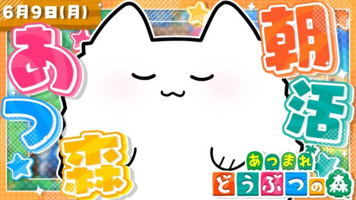 【あつ森】朝活あつ森☀️目指せ100高評価！ヘラクレス探し2日目【雑談】 #shorts