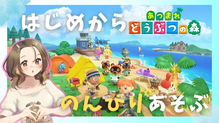 【あつまれどうぶつの森】～10日目～博物館が完成間近だなも【雑談OK】