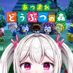 【＃あつまれどうぶつの森 】　のんびりあつ森　無人島生活11日目　【＃新人VTuber /　白玉うな 】