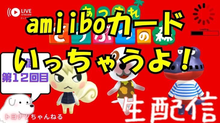 【あつ森】第12回生配信