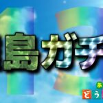 【あつ森】離島行くゾ～！！ #13