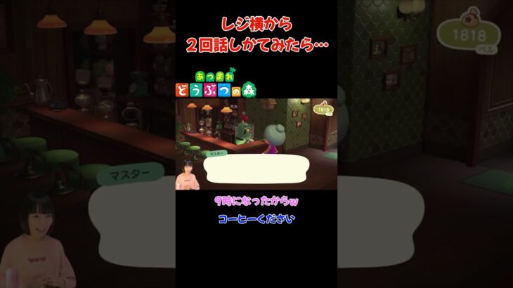レジ横から2回話しかけてみたら…【あつまれ どうぶつの森(おすそ分け・2人プレイ)】#shorts #あつ森 #animalcrossing #夫婦実況 #ゲーム実況