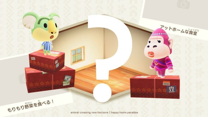 【あつ森】#2｜段ボールを開けただけの未完成の別荘を完成させよう！【ハッピーホームパラダイス】