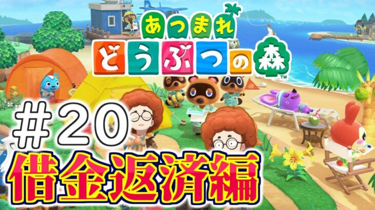 【あつ森】こぷらの「あつまれどうぶつの森」 ＃20