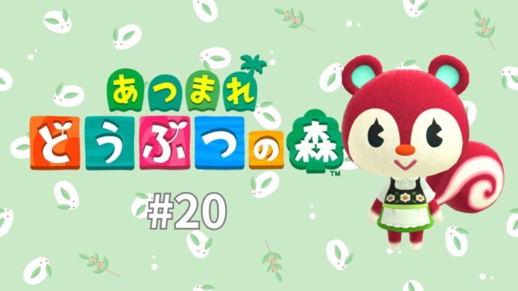 【あつ森】さよならオーロラ #20