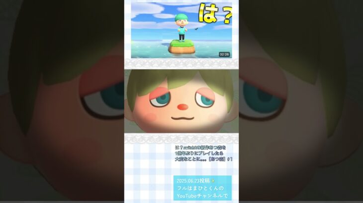 【2025.06.23投稿✨】Switch2で0から始まるあつ森🏝️まひとくんのあつ森新生活スタート！  #まひとくん #切り抜き #Switch2 #あつ森