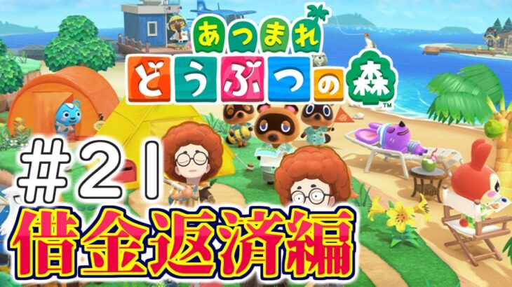 【あつ森】こぷらの「あつまれどうぶつの森」 ＃21