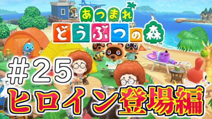 【あつ森】こぷらの「あつまれどうぶつの森」 ＃25