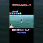 ラコスケのお家…？【あつまれ どうぶつの森(おすそ分け・2人プレイ)】#shorts #あつ森 #animalcrossing #夫婦実況 #ゲーム実況