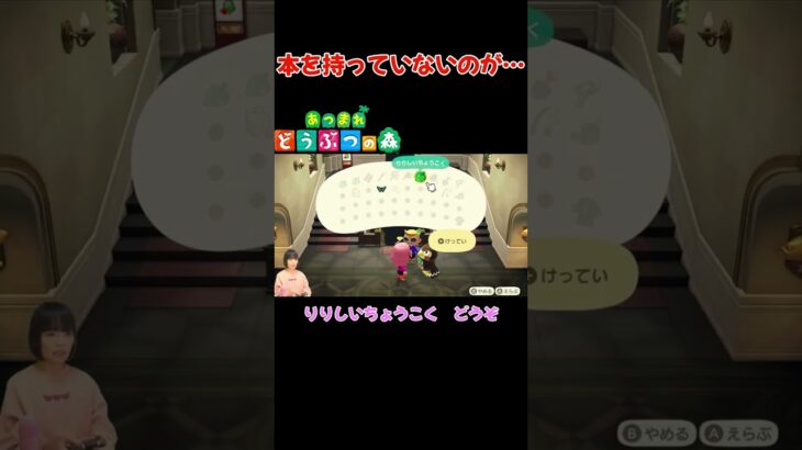 本を持っていないのが…【あつまれ どうぶつの森(おすそ分け・2人プレイ)】#shorts #あつ森 #animalcrossing #夫婦実況 #ゲーム実況