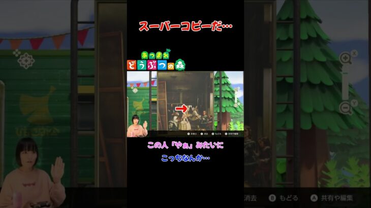 スーパーコピーだ…【あつまれ どうぶつの森(おすそ分け・2人プレイ)】#shorts #あつ森 #animalcrossing #夫婦実況 #ゲーム実況