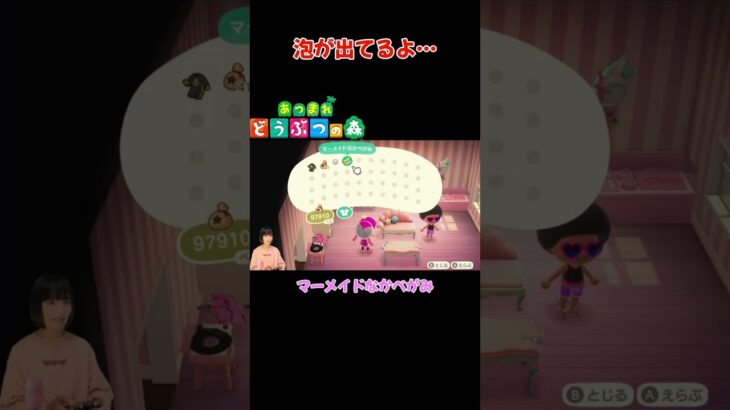 泡が出てるよ…【あつまれ どうぶつの森(おすそ分け・2人プレイ)】#shorts #あつ森 #animalcrossing #夫婦実況 #ゲーム実況