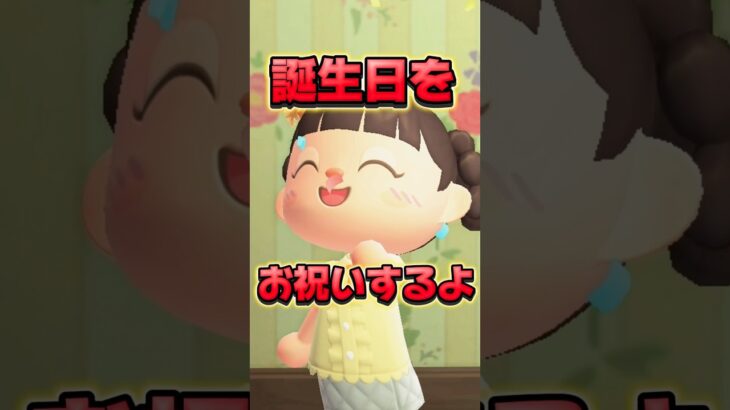 小3娘のパパが誕生日に欲しいもの/あつ森アニメ#あつまれどうぶつの森