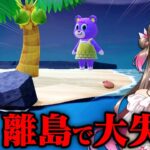 【あつ森】ショック！島生活3度目なのに離島で失敗をしてしまった…みんなも気を付けて～！【あつまれどうぶつの森】