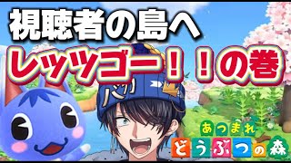 【あつ森】第3回視聴者の島へ行こう！！！！〜超新星 新人Vtuber〜 あつまれどうぶつの森