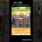 【あつ森】ビーチのジムで鍛える3人ｗ #shorts #あつまれどうぶつの森 #あつ森