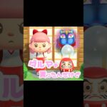【ミニダルマ】を3つ集めると…？！？！#あつ森 #どうぶつの森 #あつまれどうぶつの森 #どう森 #shortvideo #shorts #short #ミニダルマ