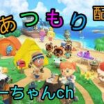 【#31あつ森やってくぅ〜🍎🌳🕊️🦋🪲🐒🦊🎃雑談配信 】2025年5月31日 初見さん常連さんいらっしゃい😊コメ欄でゆっくりして下さい♡のんびりやってくぅ〜💦朝活☀️