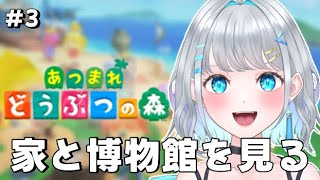 【あつ森 #3】どう森シリーズ完全初見！ゼロから始める無人島生活！【新人vtuber】