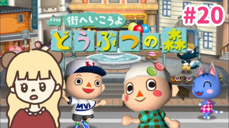 過去１ベルがたまらないどうぶつの森で40万ベルの寄付を目指す#20【街へいこうよどうぶつの森】