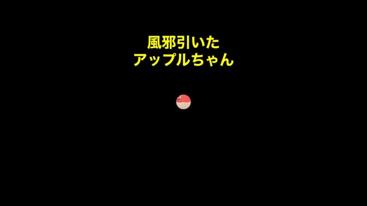 【風邪引いたアップルあつ森#453】#shorts#switch#あつ森#あつまれどうぶつの森#ゲーム