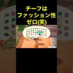 【チーフのファッション性(笑)あつ森#458】#shorts#switch#あつ森#あつまれどうぶつの森#ゲーム