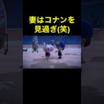 【妻はコナンの見過ぎ(笑)あつ森#462】#shorts#switch#あつ森#あつまれどうぶつの森#ゲーム