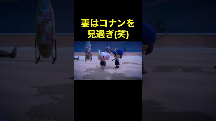 【妻はコナンの見過ぎ(笑)あつ森#462】#shorts#switch#あつ森#あつまれどうぶつの森#ゲーム