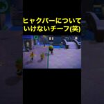【ヒャクパーとチーフ(笑)あつ森#467】#shorts#switch#あつ森#あつまれどうぶつの森#ゲーム