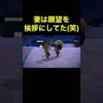 【妻の挨拶は願望(笑)あつ森#468】#shorts#switch#あつ森#あつまれどうぶつの森#ゲーム