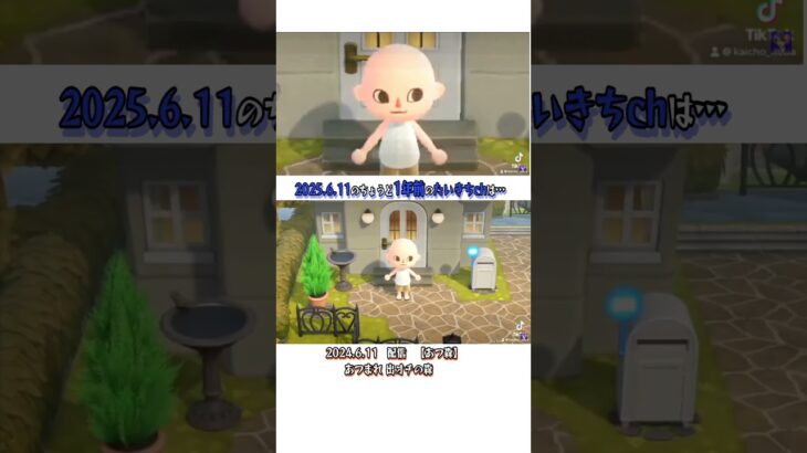 【たいきち】【6/11】✂ちょうど1年前は…【あつ森】あつまれ 出オチの森 @Taikichi  【切り抜き✂】#shorts　#ドズル社切り抜き