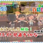 【あつ森参加型】サブ島のクリエイト見直そうか検討中…。#62#21日目【まったりやります】