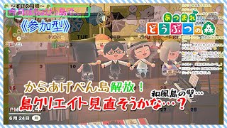 【あつ森参加型】サブ島のクリエイト見直そうか検討中…。#62#21日目【まったりやります】