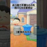 ゴミ箱7種類の仕様に関する雑学@ほのげ #あつ森