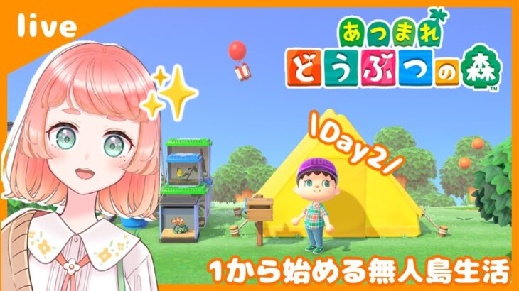 【あつ森】プレイ時間700↑🌲だけど１から始める無人島生活✈＃２【ACNH】