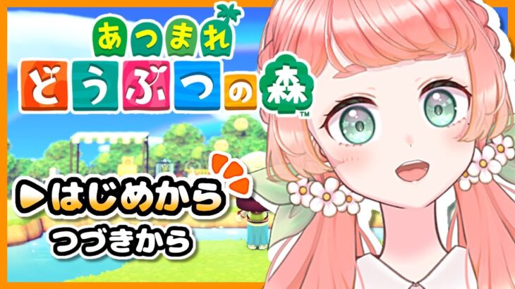 【あつ森】プレイ時間700↑🌲だけど１から始める無人島生活✈【ACNH】