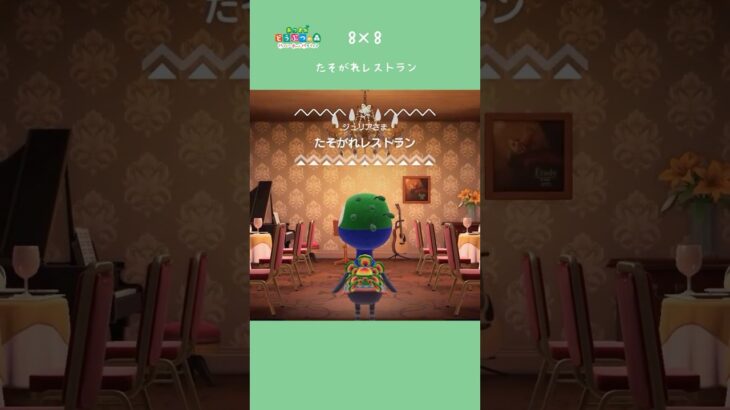 【ハピパラ】8×8 ジュリアのたそがれレストラン【あつ森】