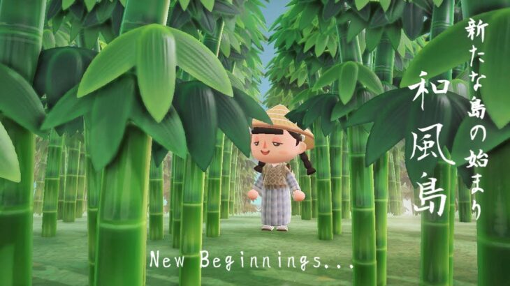 新たな島の始まり~和風島~ | Animal Crossing Longplay 🍃 starting a brand new island  (No Commentary) あつ森