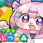 【 あつ森 】今日もまったり遊ぼう♪ あつまれどうぶつの森【 Animal Crossing 】vtuber
