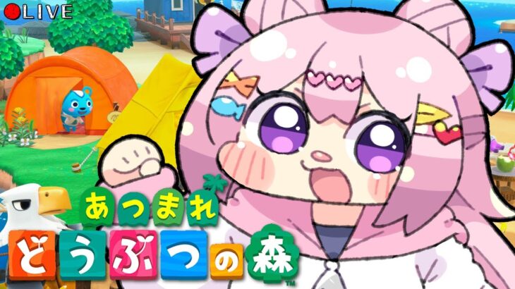 【 あつ森 】今日もまったり遊ぼう♪ あつまれどうぶつの森【 Animal Crossing 】vtuber