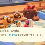 【Animalcrossing】カブ活！４１３ベル。【あつ森】