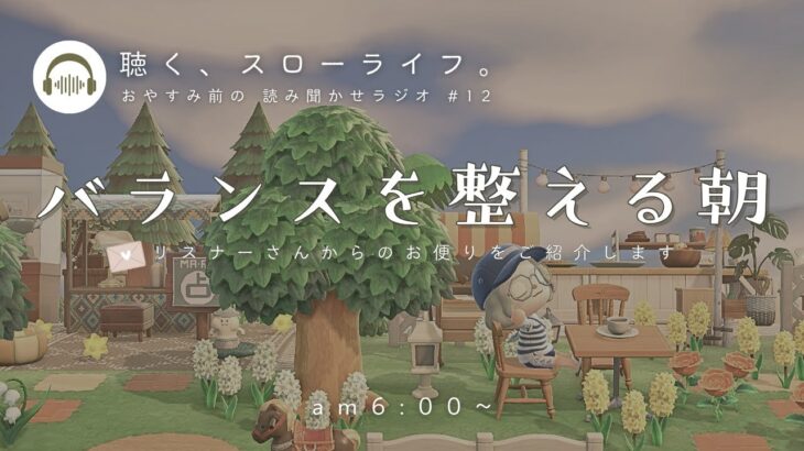【睡眠・作業用BGM】あつ森ASMR（読み聞かせ）#12｜曇り空の朝活_AM6時のBGM