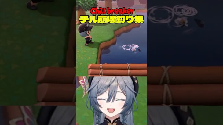 【切り抜き】あつ森で釣りだけチルく出来ないChill Breakerきいさま【綺沙良/にじさんじ】#shorts #あつ森