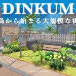 あつ森のようなスローライフゲーム？理想の街をレイアウト！【DINKUM】