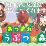 【ときどきあつ森生活 / Day.6】案内所が出来たらしい🏠🌳【あつ森】